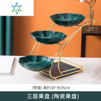 三维工匠网红创意水果盘家用客厅茶几零食糖果盘北欧轻奢高端多层果盘摆件 陶瓷三层果盘