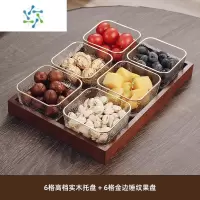 三维工匠水果盘客厅家用玻璃茶几茶点零食糖果干果点心小吃碟摆放坚果分格 金边锤纹玻璃碗6个+六格实木托盘