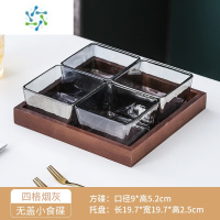 三维工匠水果盘客厅家用茶几茶点零食糖果盘干果点心小吃碟摆放坚果盘分格 烟灰玻璃4个+四格托盘 无盖 送水果叉