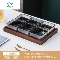 三维工匠水果盘客厅家用茶几茶点零食糖果盘干果点心小吃碟摆放坚果盘分格 烟灰玻璃6个+六格托盘 无盖 送水果叉