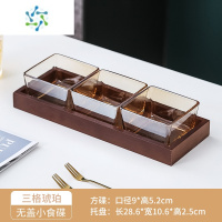 三维工匠水果盘客厅家用茶几茶点零食糖果盘干果点心小吃碟摆放坚果盘分格 琥珀玻璃3个+三格托盘 无盖 送水果叉