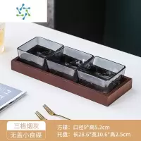 三维工匠水果盘客厅家用茶几茶点零食糖果盘干果点心小吃碟摆放坚果盘分格 烟灰玻璃3个+三格托盘 无盖 送水果叉