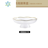 三维工匠轻奢风玻璃水果盘客厅家用茶几办公室用高端大气零食摆件乔迁新居 大号描金高脚果盘
