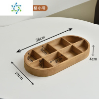 三维工匠2022实木干果盘家用客厅分格茶几创意零食糖果盒化妆品首饰收纳盒 浅咖色椭圆(8格) 小号 ()
