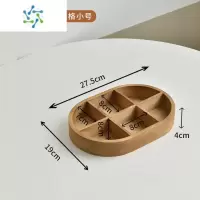 三维工匠2022实木干果盘家用客厅分格茶几创意零食糖果盒化妆品首饰收纳盒 浅咖色椭圆(6格)小号 ()