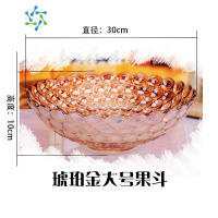 三维工匠创意玻璃水果盘家用欧式现代客厅大号水晶果盘干果盘糖果盘子茶几 30cm琥珀(销售)