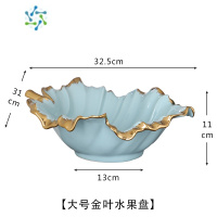 三维工匠陶瓷水果盘北欧轻奢风现代客厅茶几干果盘创意家用大号零食糖果盆 大号金叶水果盘 天蓝色 如图