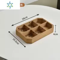 三维工匠2022实木干果盘家用客厅分格茶几创意零食糖果盒化妆品首饰收纳盒 浅咖色八角(6格) ()