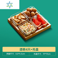 三维工匠水果盘客厅家用玻璃茶几茶点干果坚果糖果盘点心零食分隔摆放拼盘 透明4只+托盘