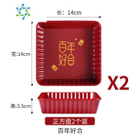三维工匠创意红色结婚坚果盘婚庆糖果盘家用客厅茶几喜盘干果盘喜庆零食盒 百年好合正方盘(小号2个装)