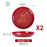 三维工匠创意红色结婚坚果盘婚庆糖果盘家用客厅茶几喜盘干果盘喜庆零食盒 长长久久圆形盘(小号2个装)