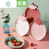 三维工匠塑料北欧水果盘家用甜品客厅现代创意瓜子干果茶几果盆零食糖果盘 草莓款[4个装狠划算]四色各一