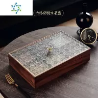 三维工匠干果盘新中式客厅茶几家用坚果高端大气上档次实木零食糖果收纳盒 [金福][胡桃木][海棠花]6格果盘