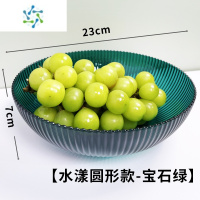 三维工匠水果盘家用客厅茶几2021新款果盘高端大气糖果盒零食盘现代简约风 [水漾圆形款-宝石绿]波浪纹理 高透加厚