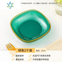 三维工匠果盘水果盘子2022新款水果盘客厅家用茶几零食盘糖果盘瓜子盘高端 [透明绿]2个装