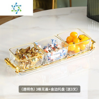 三维工匠轻奢果盘客厅茶几家用干果盘收纳盒轻奢新款高端玻璃糖果盘零食盘 (透明色)金边托盘+3格无盖(送3叉)