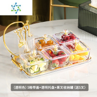 三维工匠轻奢果盘客厅茶几家用干果盘收纳盒轻奢新款高端玻璃糖果盘零食盘 (透明色)金边托盘+5格带盖+果叉收纳罐(送5叉)