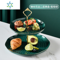 三维工匠三层水果盘客厅茶几家用分格果盘轻奢陶瓷零食糖果盘茶甜品台摆件 锤纹花边两层果盘-祖母绿