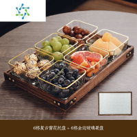 三维工匠水果盘客厅家用玻璃茶几茶点零食糖果干果点心小吃碟摆放坚果分格 金边玻璃碗6个+六格桐木窗花托盘