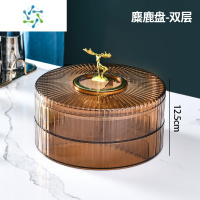 三维工匠轻奢果盘家用客厅茶几2021新款干果盘干果收纳盒糖果密封收纳盒 琥珀金 双层[多层叠加 防尘防虫]