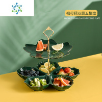 三维工匠三层水果盘客厅茶几家用分格果盘轻奢陶瓷零食糖果盘茶甜品台摆件 祖母绿双层五格盘