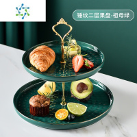 三维工匠三层水果盘客厅茶几家用分格果盘轻奢陶瓷零食糖果盘茶甜品台摆件 锤纹两层果盘-祖母绿