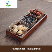 三维工匠水果盘客厅家用玻璃茶几茶点零食糖果干果点心小吃碟摆放坚果分格 金边玻璃碗3个+三格实木托盘