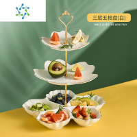三维工匠三层水果盘客厅茶几家用分格果盘轻奢陶瓷零食糖果盘茶甜品台摆件 三层五格盘(白)