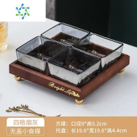 三维工匠水果盘客厅家用茶几茶点零食糖果盘干果点心小吃碟摆放坚果盘分格 烟灰色玻璃碗4个+四格托盘 送水果叉