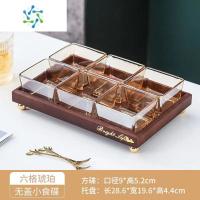 三维工匠水果盘客厅家用茶几茶点零食糖果盘干果点心小吃碟摆放坚果盘分格 琥珀色玻璃碗6个+六格托盘 送水果叉