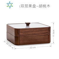 三维工匠实木果盘新中式糖果盒轻奢客厅家用茶几坚果盘木质干果零食收纳盒 大圆角双层糖果盘-胡桃木