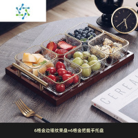 三维工匠水果盘客厅家用玻璃茶几茶点零食糖果干果点心小吃碟摆放坚果分格 金边锤纹玻璃碗6个+金把六格实木托盘
