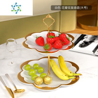 三维工匠轻奢水果盘家用客厅茶几盘子果盘零食摆放盘糖果盘干果盘点心摆件 白色(大号双层盘)