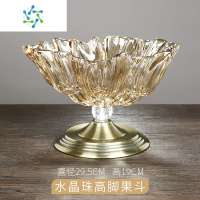 三维工匠轻奢水晶玻璃果盘客厅家用茶几水果盘2021现代创意简约糖果零食盘 郁金香水晶珠高脚果斗