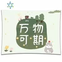 三维工匠可爱卡通挂布学生宿舍装饰背景布ins励志挂布卧室床头布网红墙布装饰画