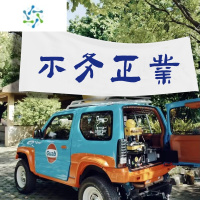 三维工匠街边广告防水挂布定制后备箱饮品车夜市摆摊横幅店面装饰背景布装饰画