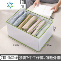 三维工匠衣柜分层收纳器家用抽屉式整理房间衣服裤子置物架隔板收纳箱盒 7格仙踪绿[牛仔裤/薄外套/薄长款T恤]整理隔板