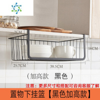 三维工匠吊柜下挂篮免打孔厨房隔板置物架宿舍床头挂篮衣柜收纳隔板下挂篮 ★置物下挂篮★[黑色加高款2个装]整理隔板