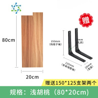 三维工匠墙上置物架实木一字隔板托架墙壁挂厨房三角支架书架收纳简易北欧 胡桃木色80*20整理隔板