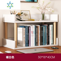 三维工匠隔板置物架桌上书架现代简约家用书柜桌面收纳办公桌整理储物架子 暖白色30*18*40cm整理隔板