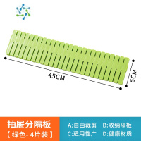 三维工匠家用抽屉分隔板橱柜DIY自由组合整理分割内衣袜子物品分类分格片 绿色4片装[长45cm 高5cm]整理隔板