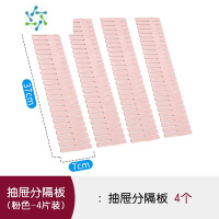三维工匠抽屉收纳分隔板自由组合袜子分格柜子分割器整理格挡板隔断隔离 粉色长款(4片装)整理隔板