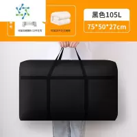 三维工匠搬家器收纳袋子帆布手提蛇皮口袋打包行李袋超大容量麻袋编织袋 黑色(105L)加固