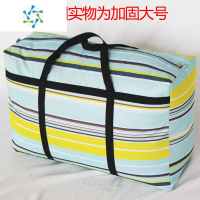三维工匠加固搬家袋牛津布编织袋加厚行李收纳袋子大容量防水旅行包托运袋 黄蓝条纹 小号48*35*20CM