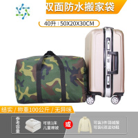 三维工匠学生用迷彩加厚双面防水特大搬家打包袋行李袋装被子的袋子编织袋 迷彩双面防水无异味40升