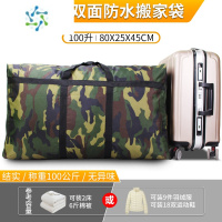 三维工匠学生用迷彩加厚双面防水特大搬家打包袋行李袋装被子的袋子编织袋 迷彩双面防水无异味100升