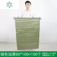 三维工匠编织袋蛇皮袋口袋麻袋装修建筑垃圾清运快递物流搬家打包袋编织袋 绿色加厚80*100=100个