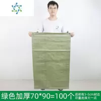 三维工匠编织袋蛇皮袋口袋麻袋装修建筑垃圾清运快递物流搬家打包袋编织袋 绿色加厚70*90=100个