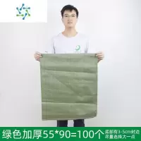 三维工匠编织袋蛇皮袋口袋麻袋装修建筑垃圾清运快递物流搬家打包袋编织袋 绿色加厚55*90=100个