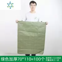 三维工匠编织袋蛇皮袋口袋麻袋装修建筑垃圾清运快递物流搬家打包袋编织袋 绿色加厚70*110=100个